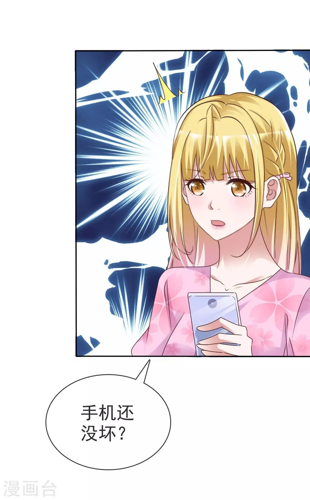 第45话 爆炸过后 第17页