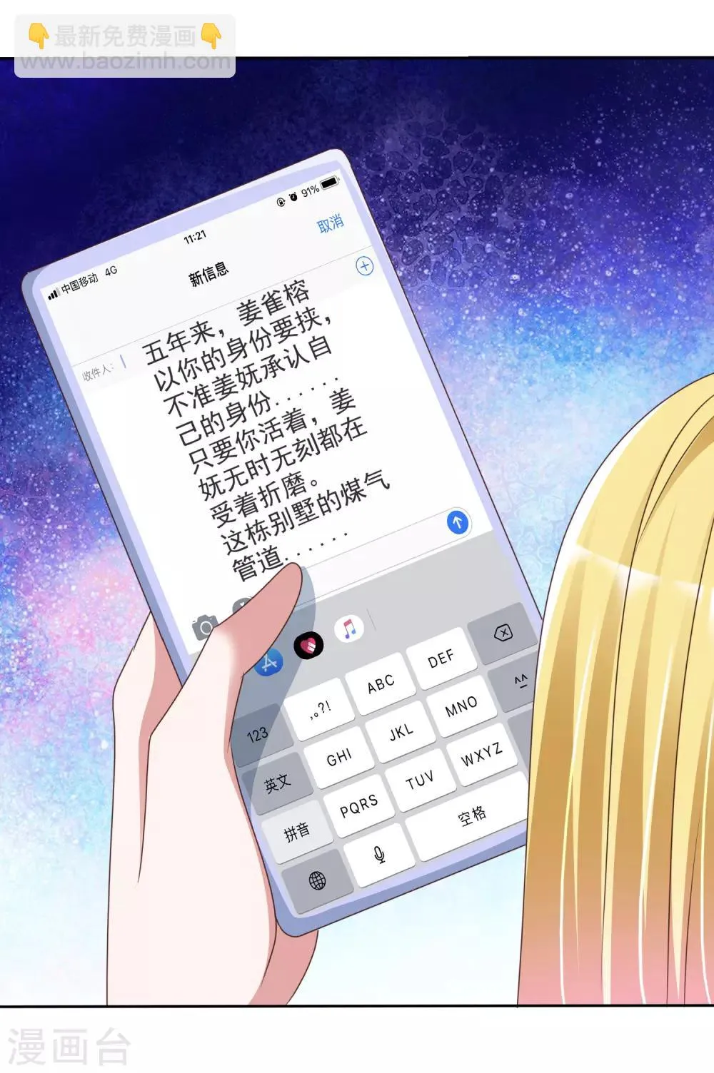 第45话 爆炸过后 第18页