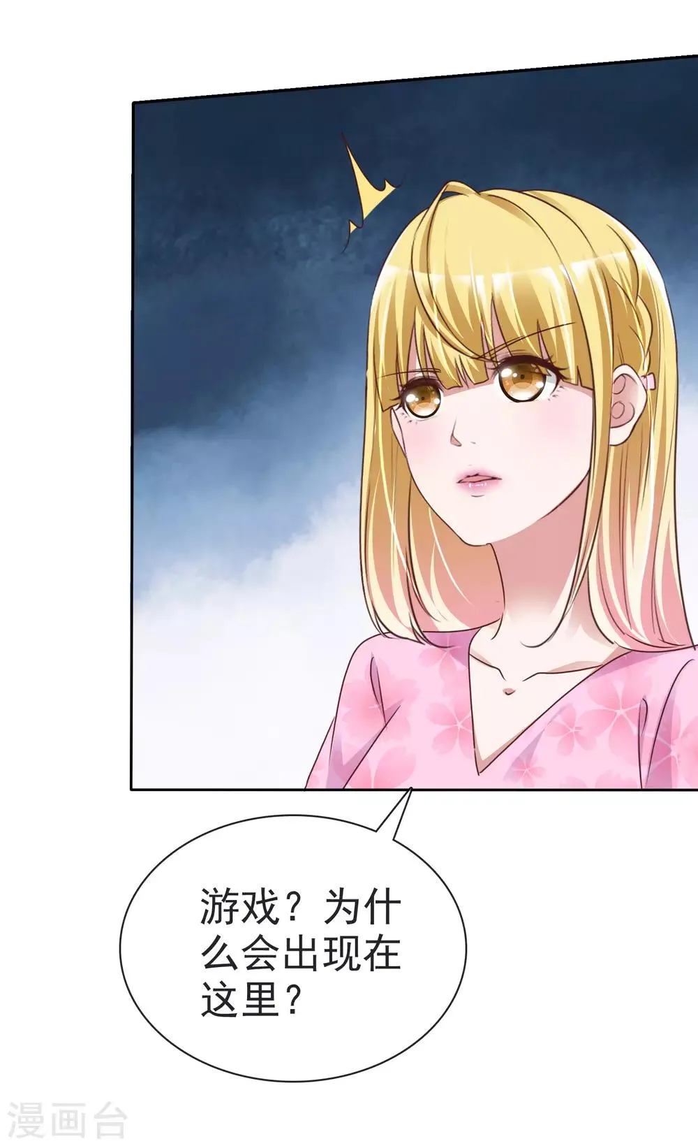 第45话 爆炸过后 第29页