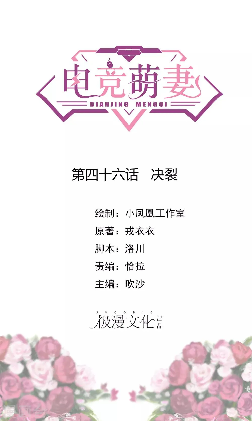 第46话 决裂 第1页
