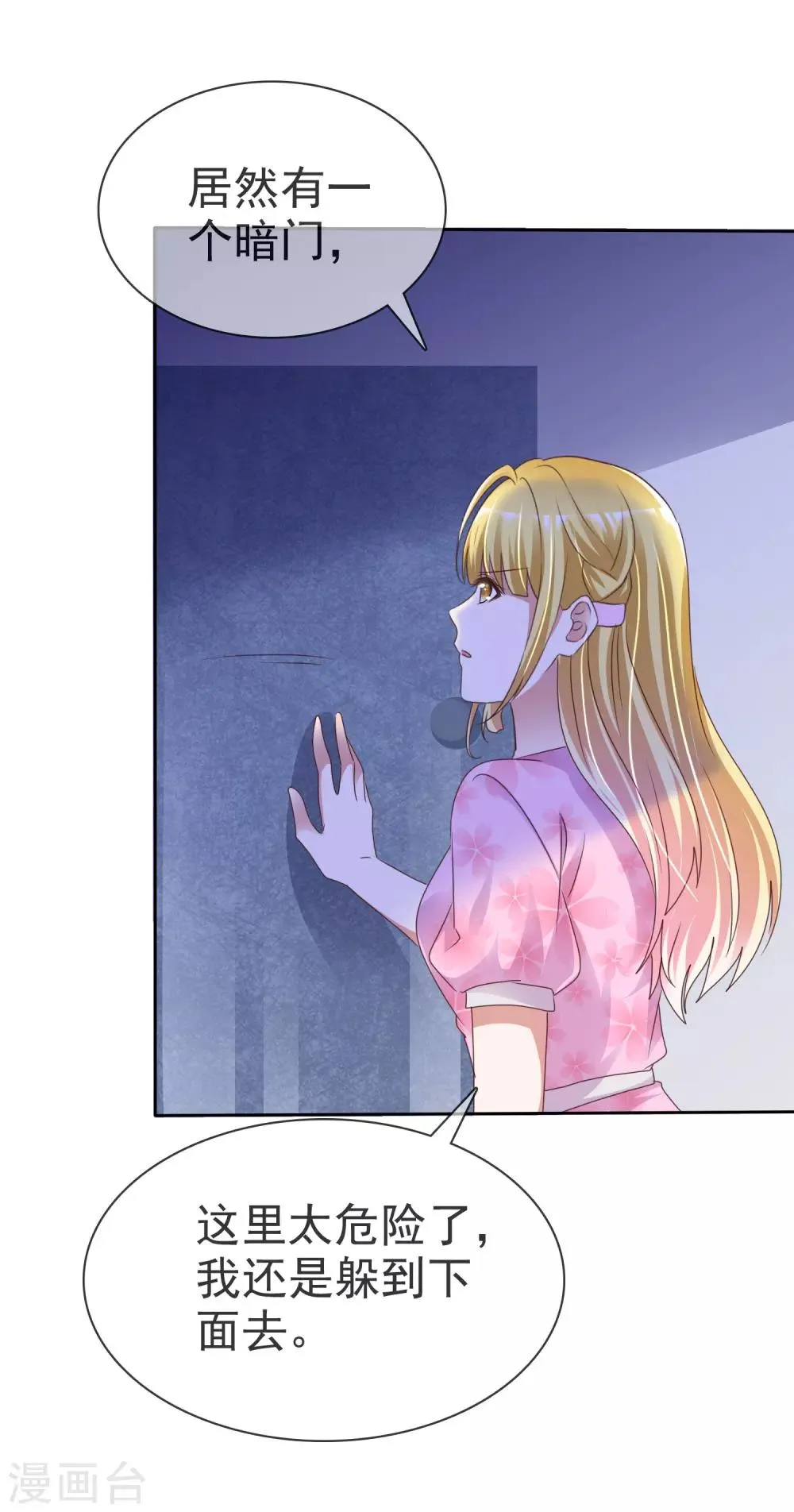 第46话 决裂 第2页