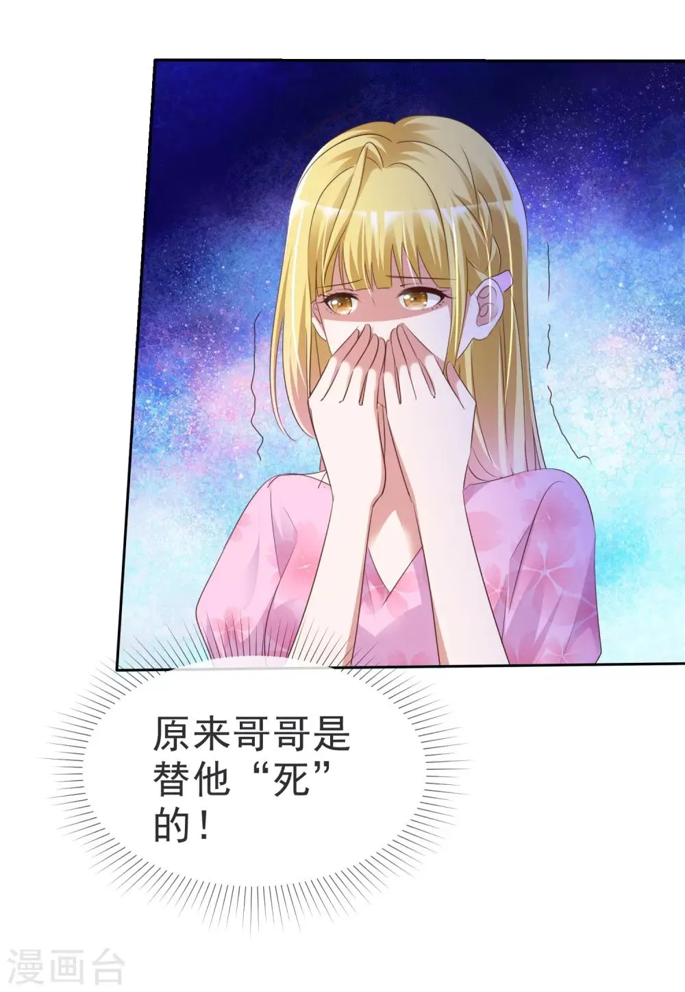 第46话 决裂 第6页