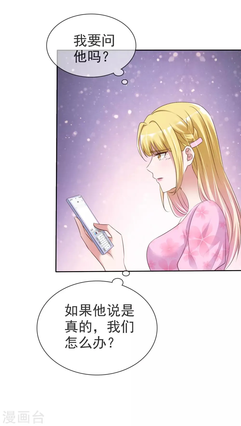 第46话 决裂 第8页