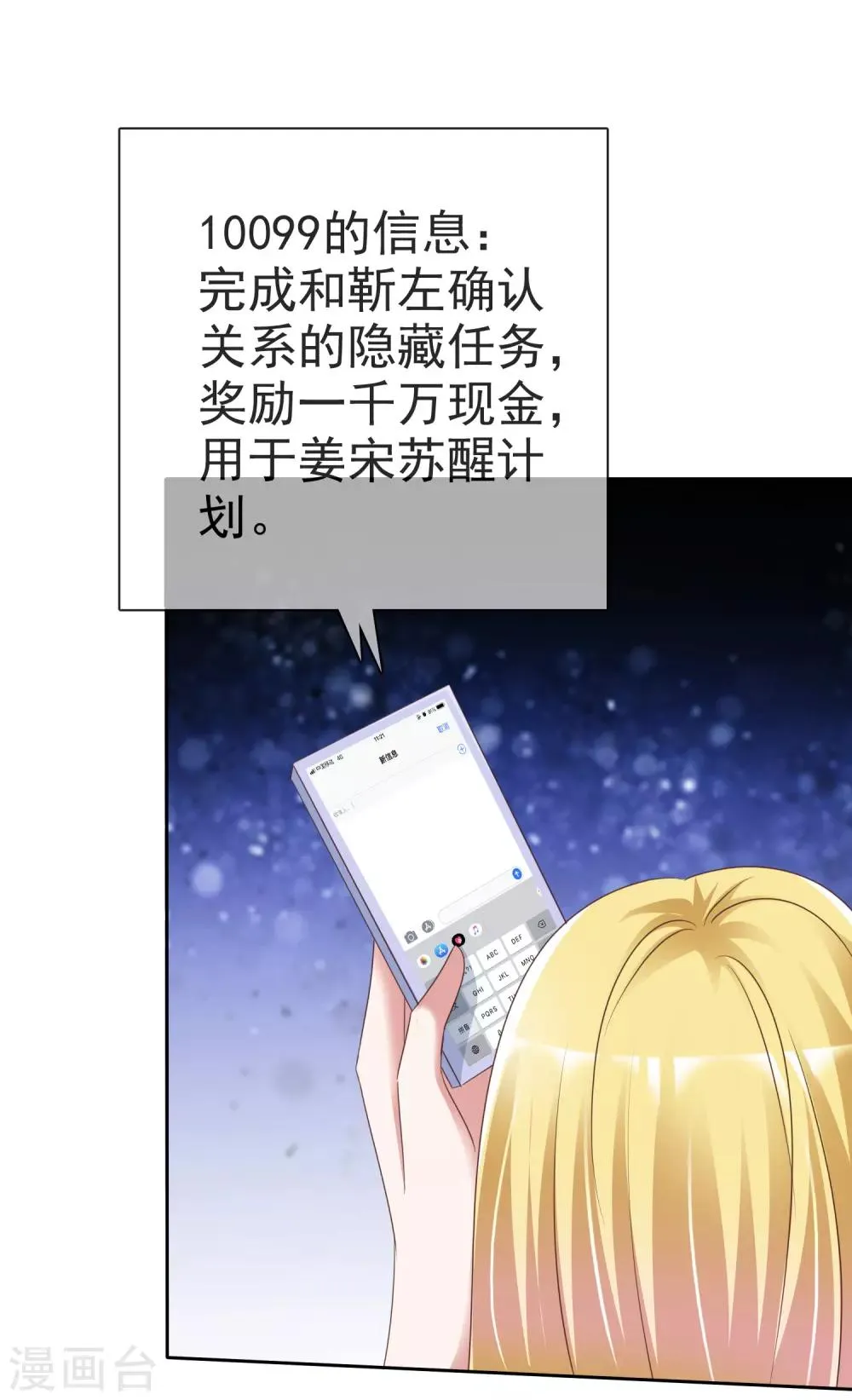 第46话 决裂 第9页