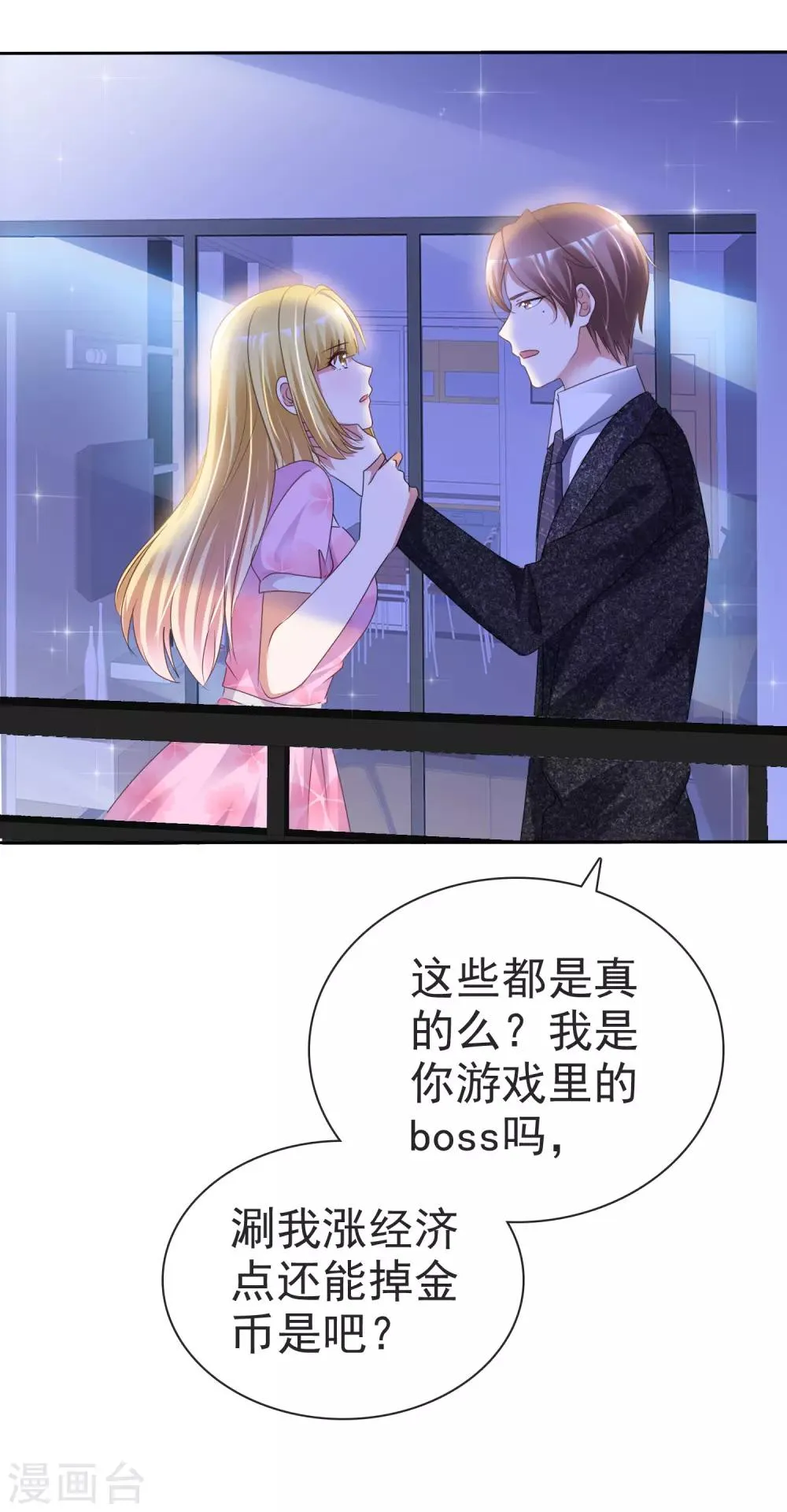 第46话 决裂 第16页