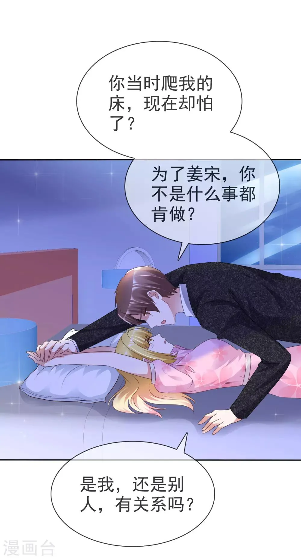 第46话 决裂 第21页