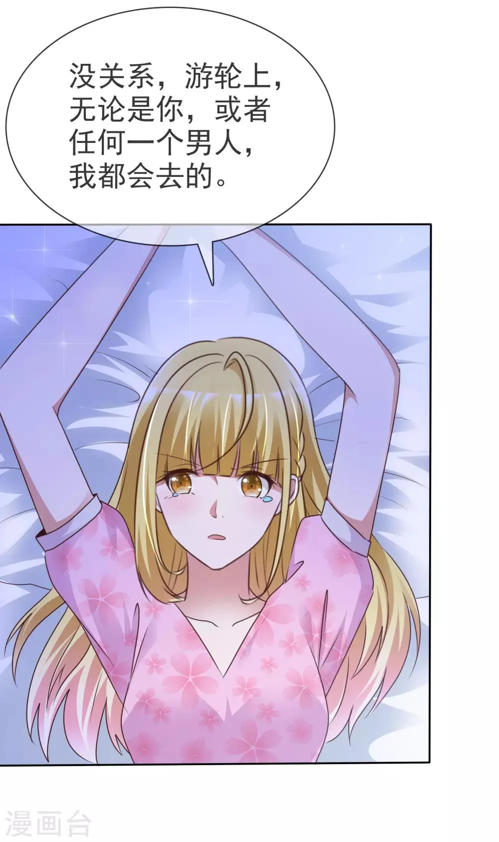 第46话 决裂 第23页