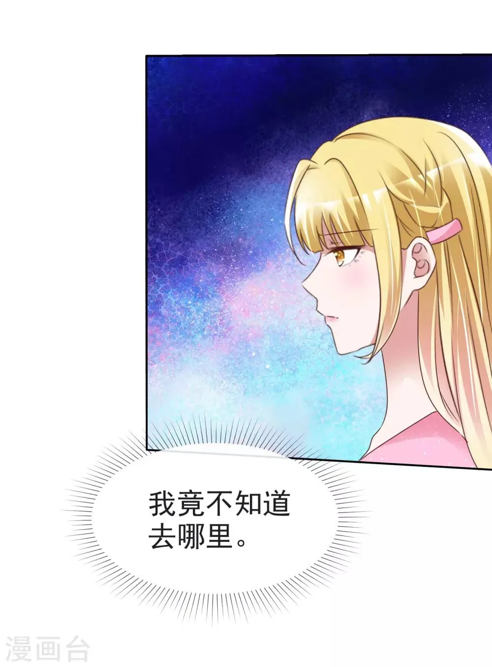 第47话 联盟大电影 第8页