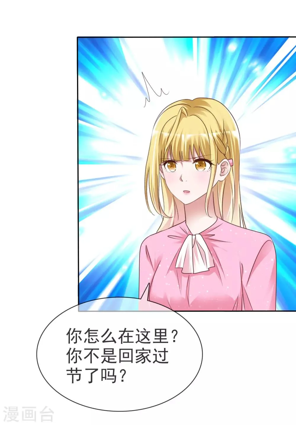 第47话 联盟大电影 第11页