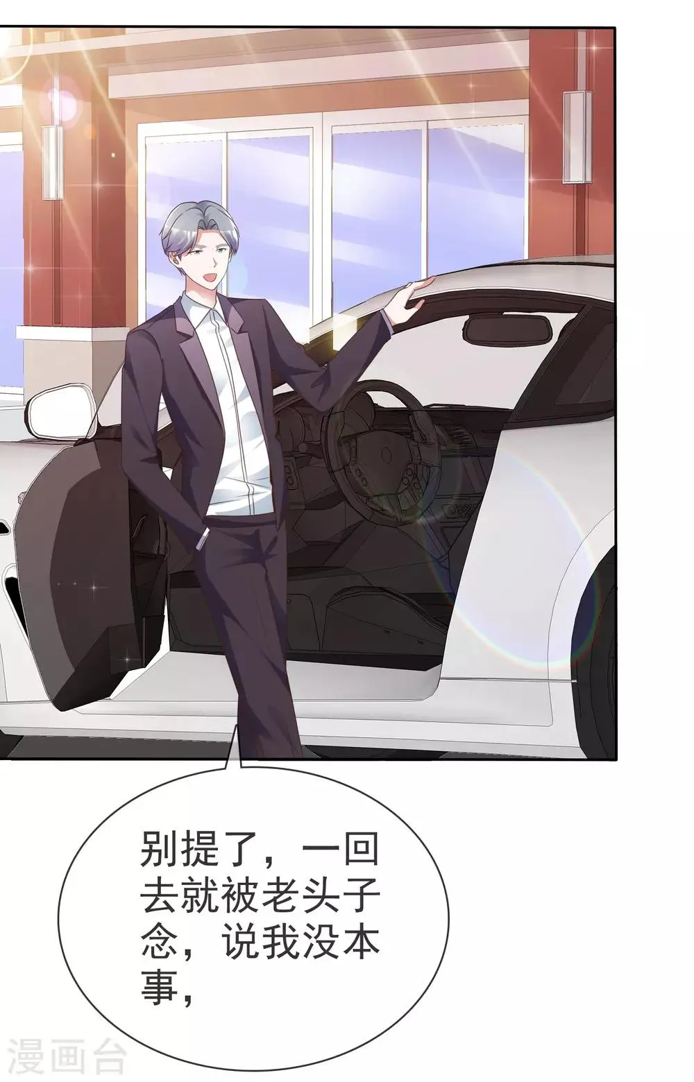 第47话 联盟大电影 第12页