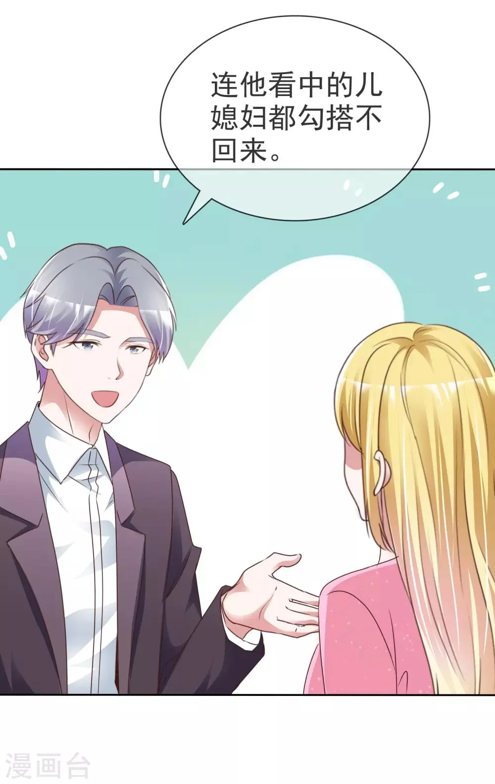 第47话 联盟大电影 第13页