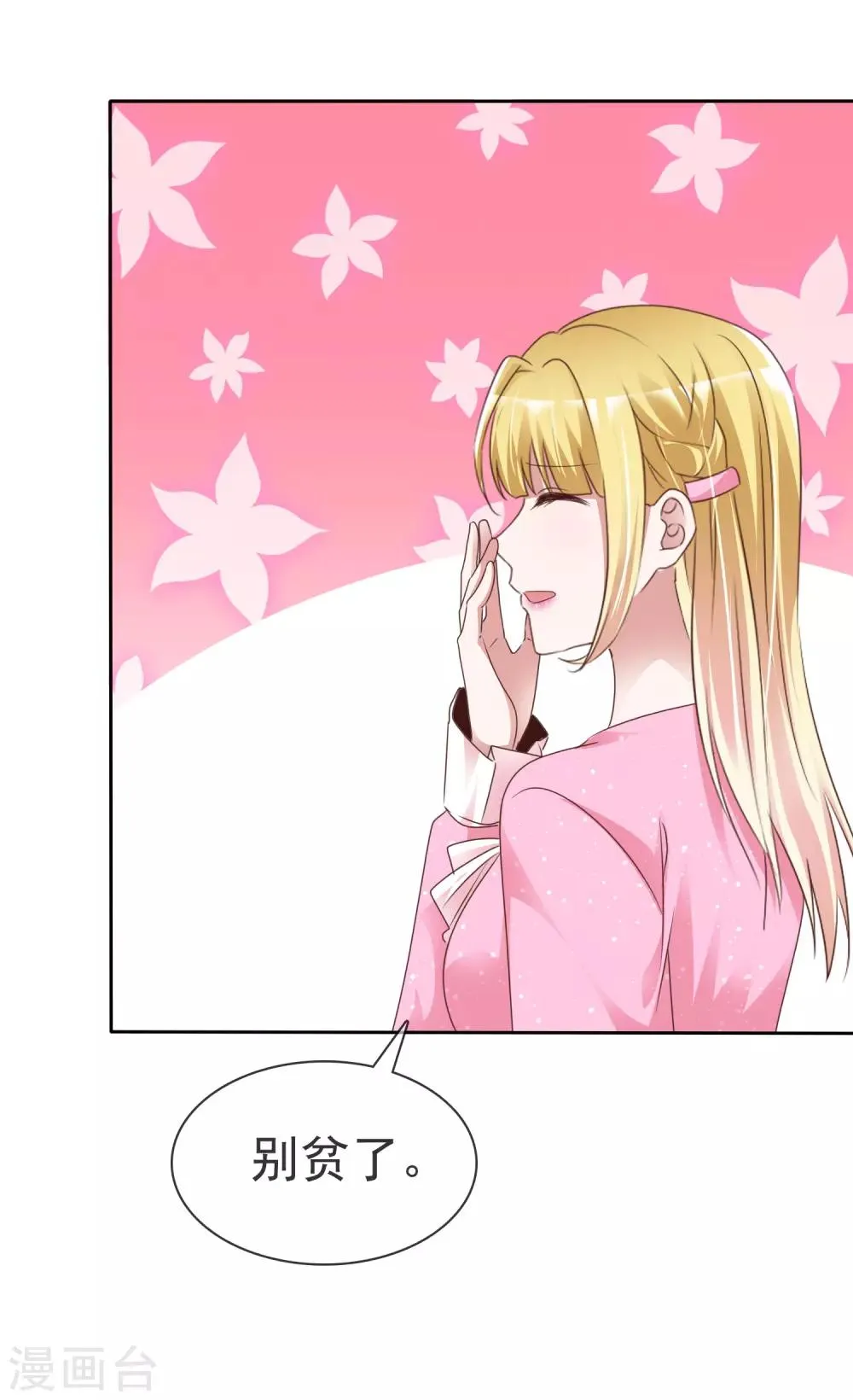 第47话 联盟大电影 第14页