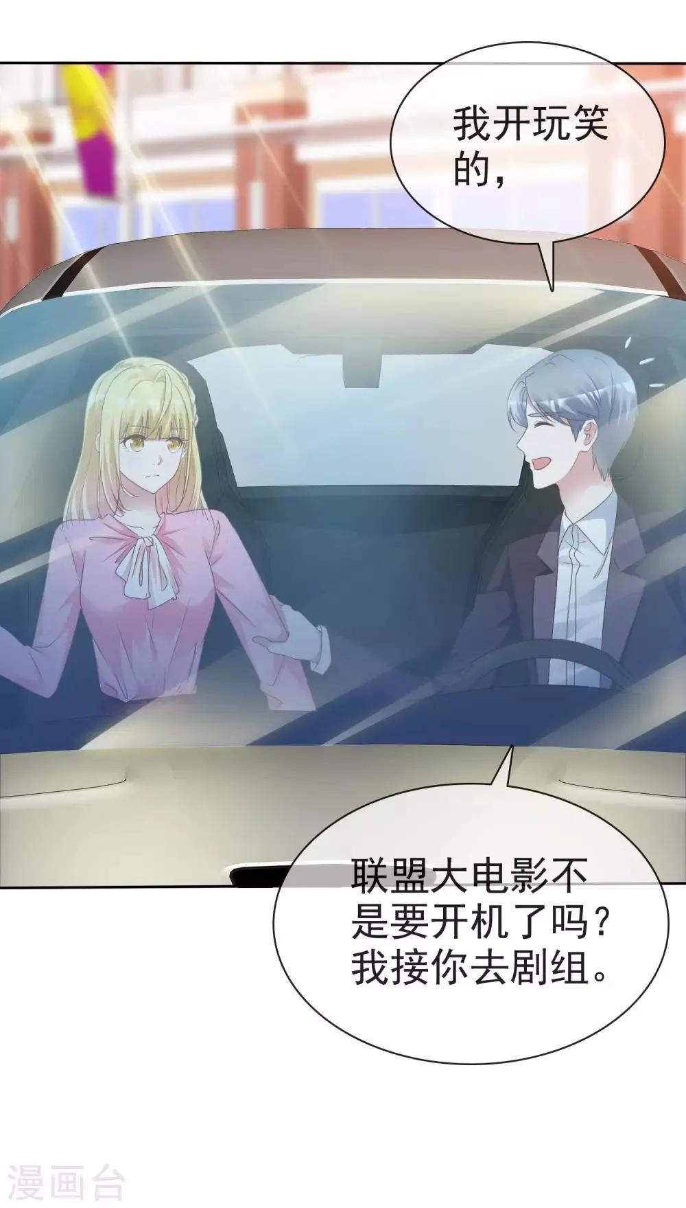 第47话 联盟大电影 第18页