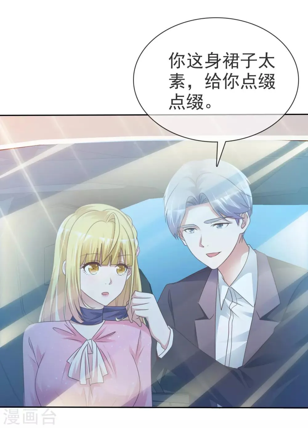 第47话 联盟大电影 第23页