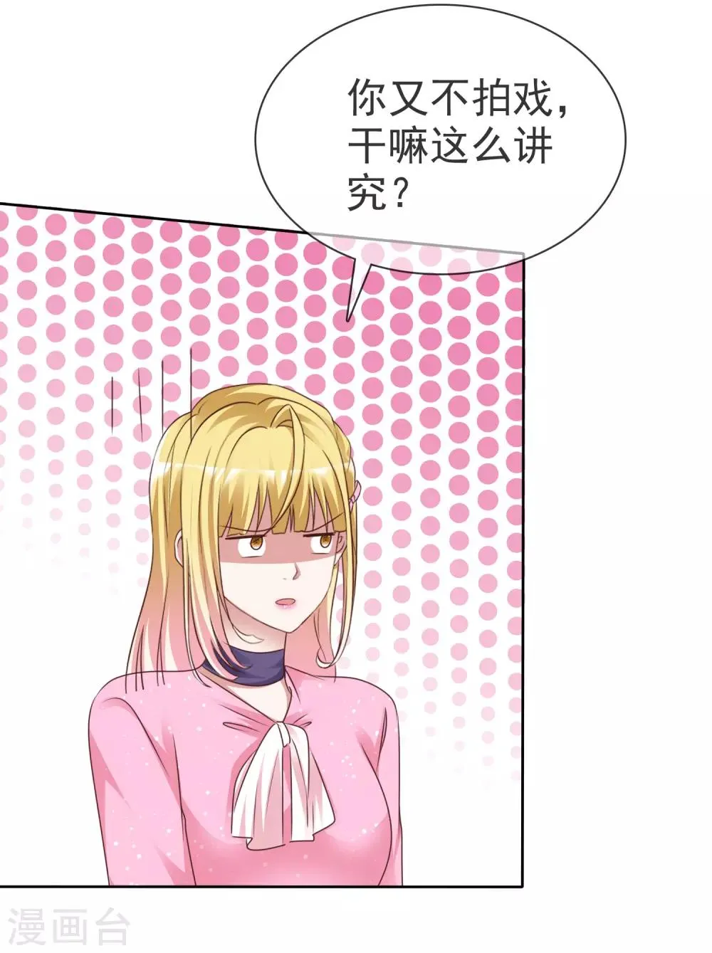 第47话 联盟大电影 第30页