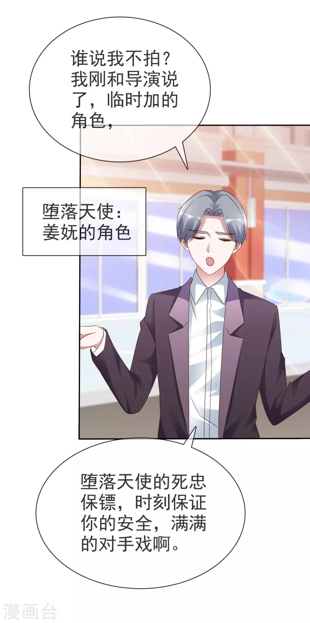 第47话 联盟大电影 第31页