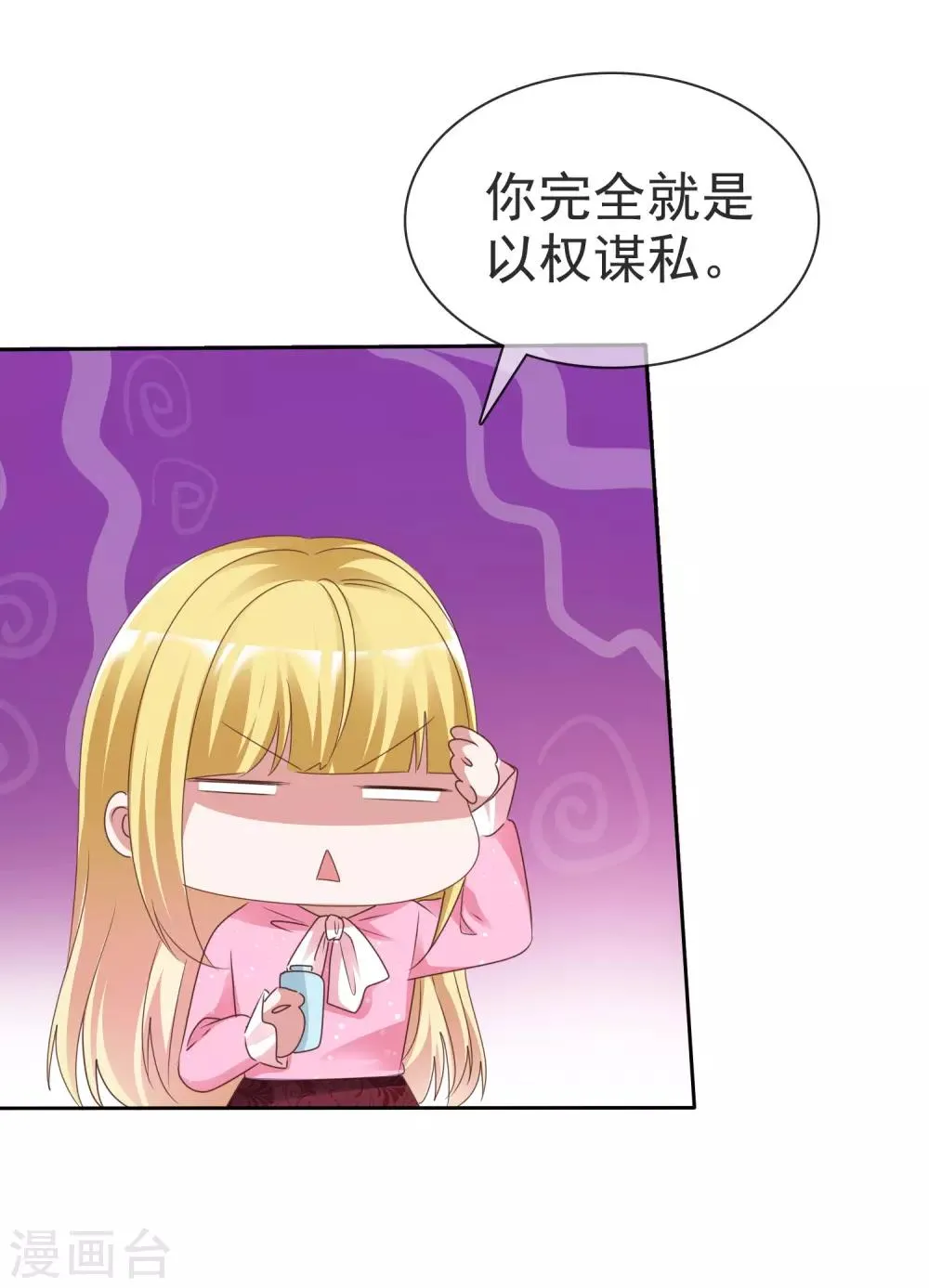 第48话 郑谟言 第2页