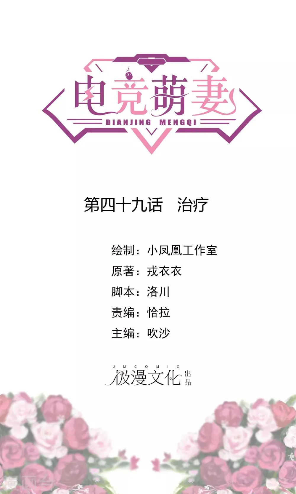 第49话 治疗 第1页