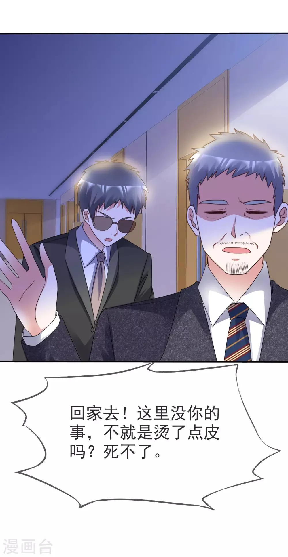 第49话 治疗 第6页