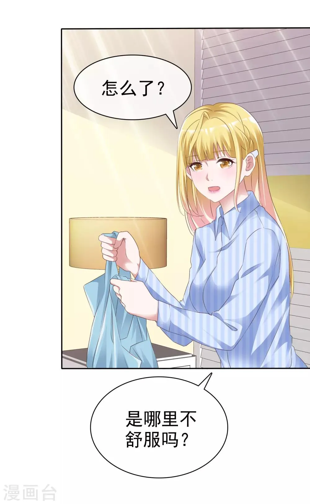 第49话 治疗 第12页