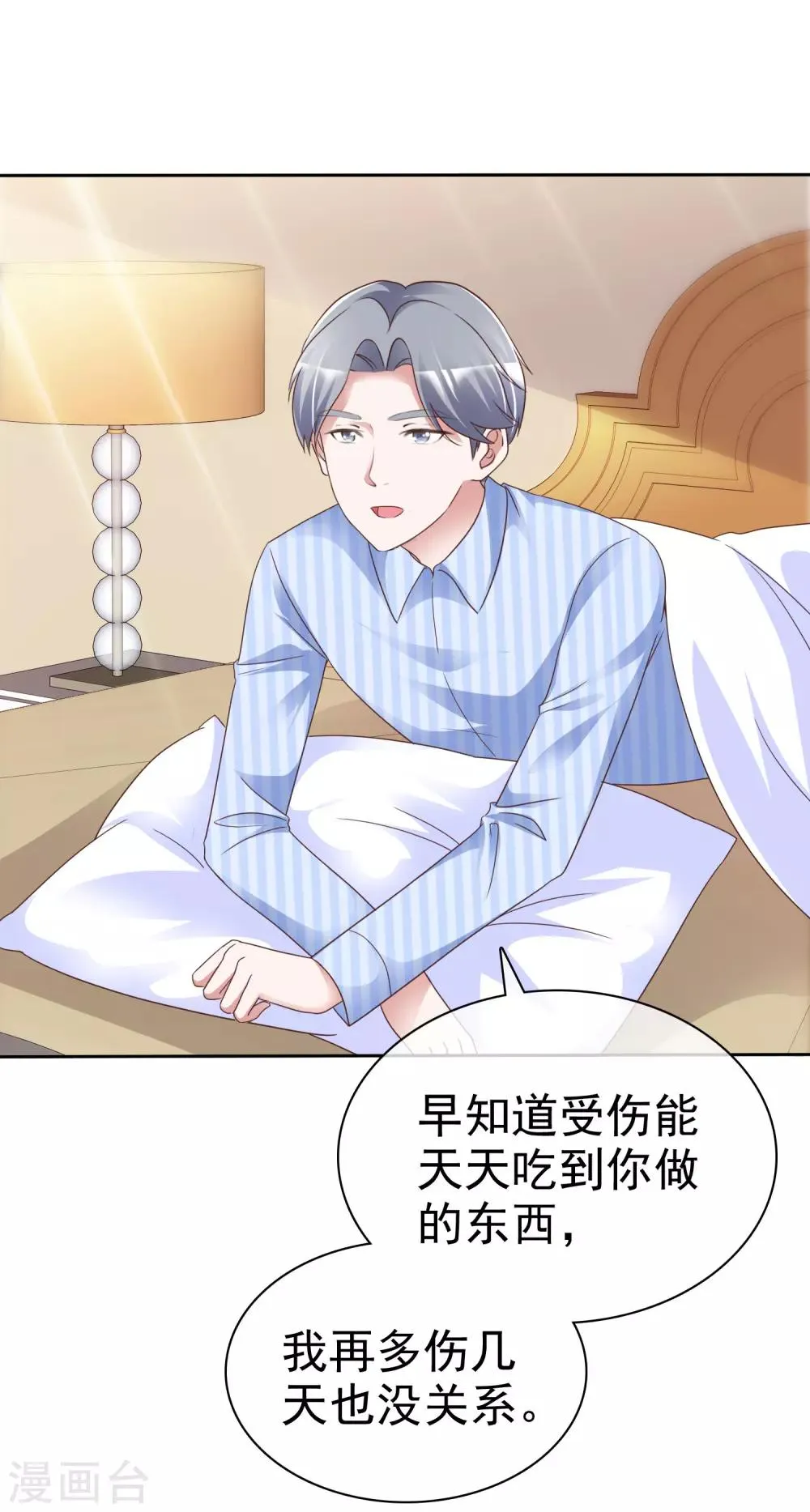 第49话 治疗 第16页