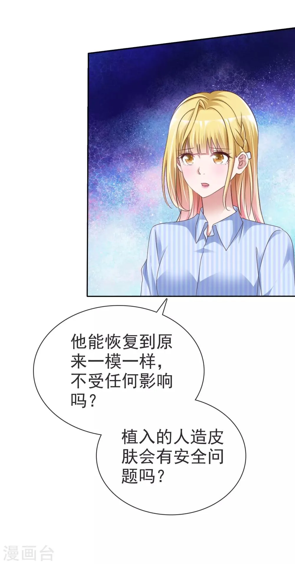 第50话 车祸真相 第3页