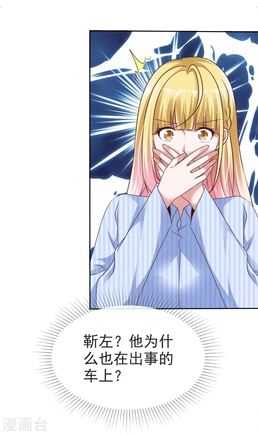 第50话 车祸真相 第6页