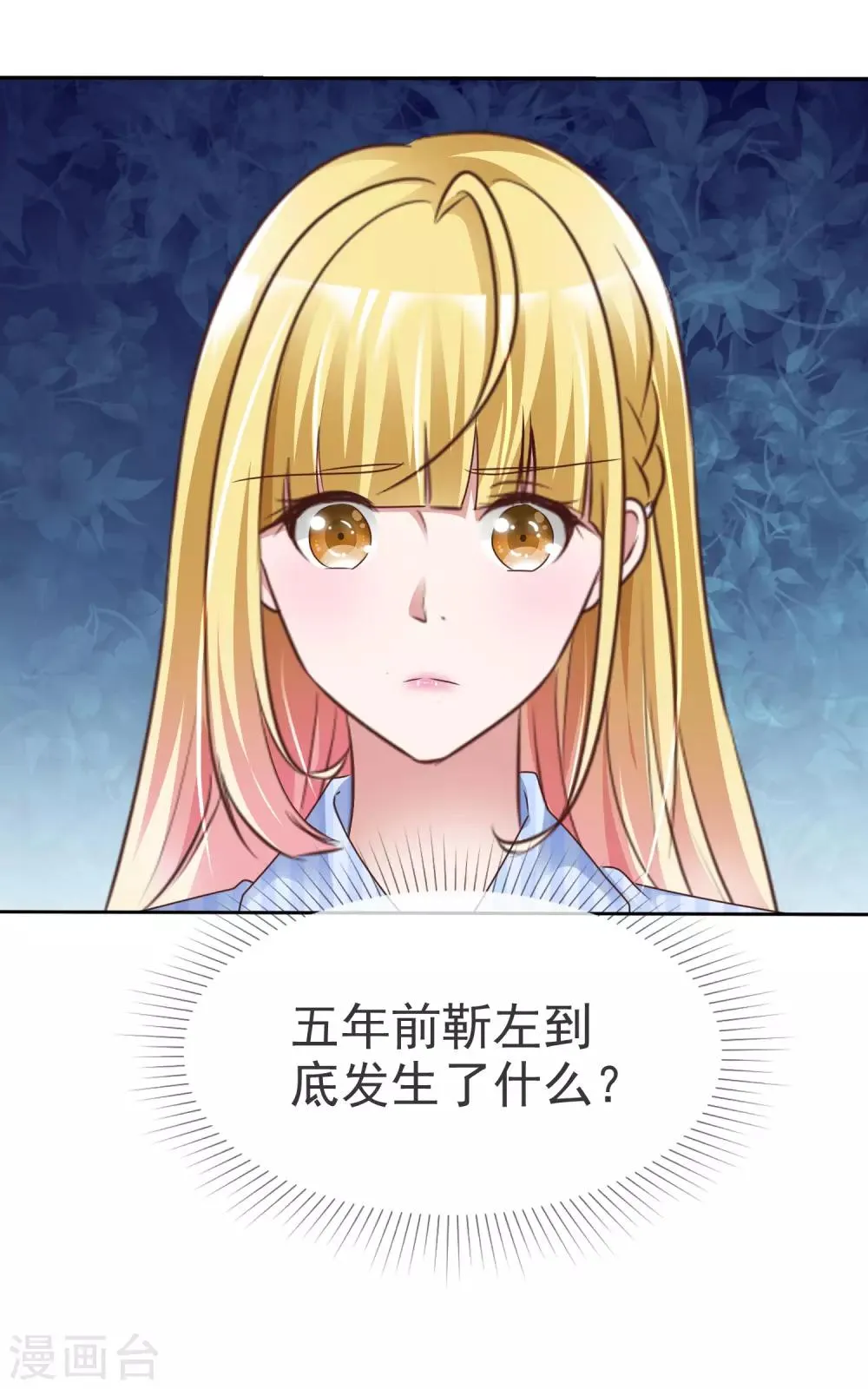 第50话 车祸真相 第12页