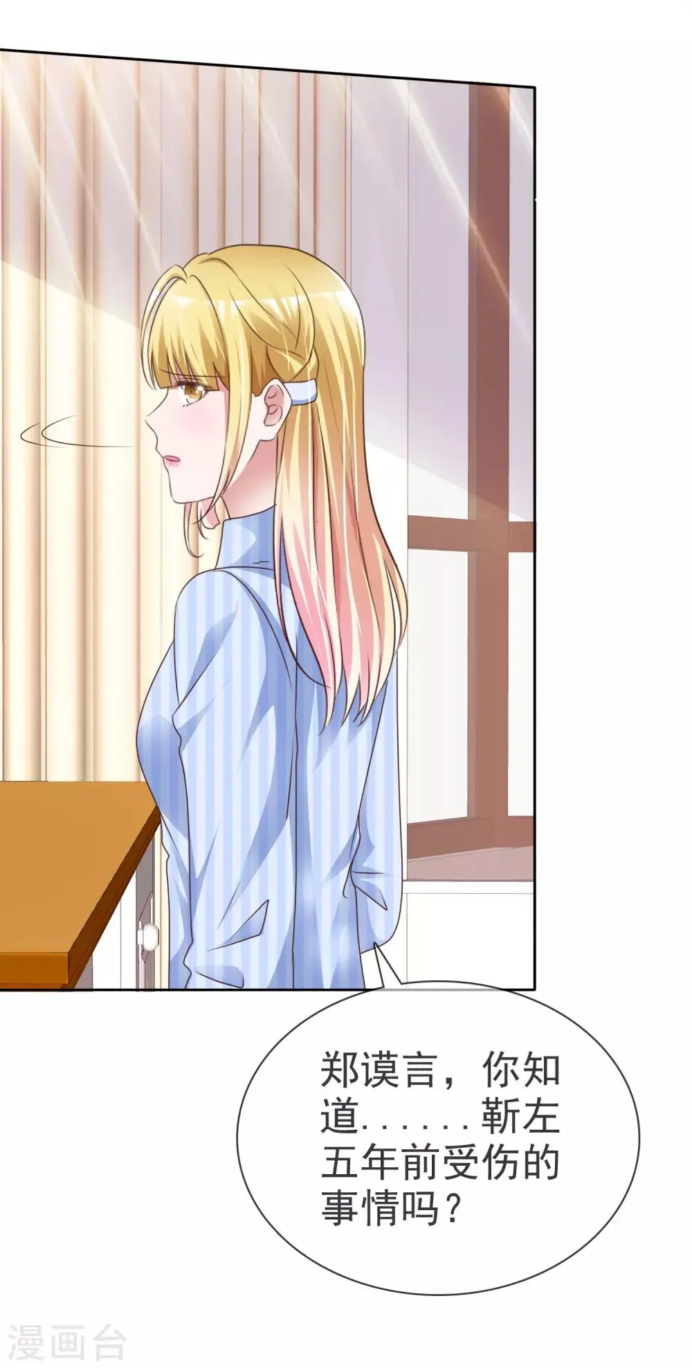 第50话 车祸真相 第15页