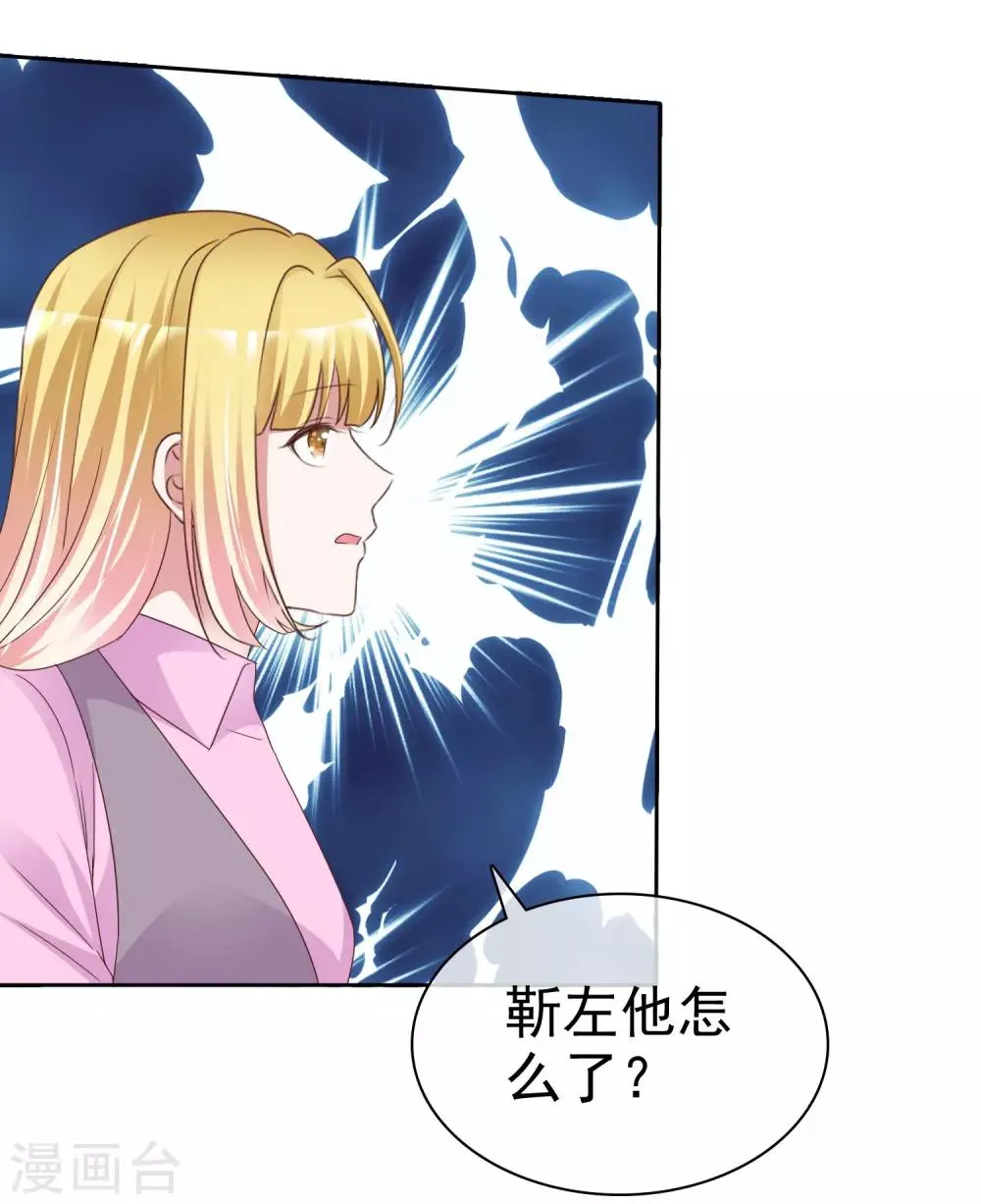 第50话 车祸真相 第29页