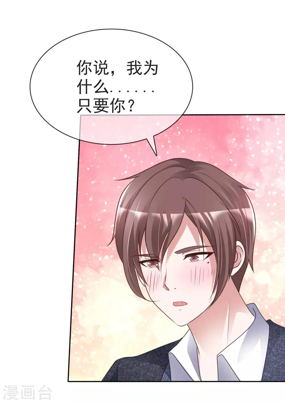 第51话 温存 第3页