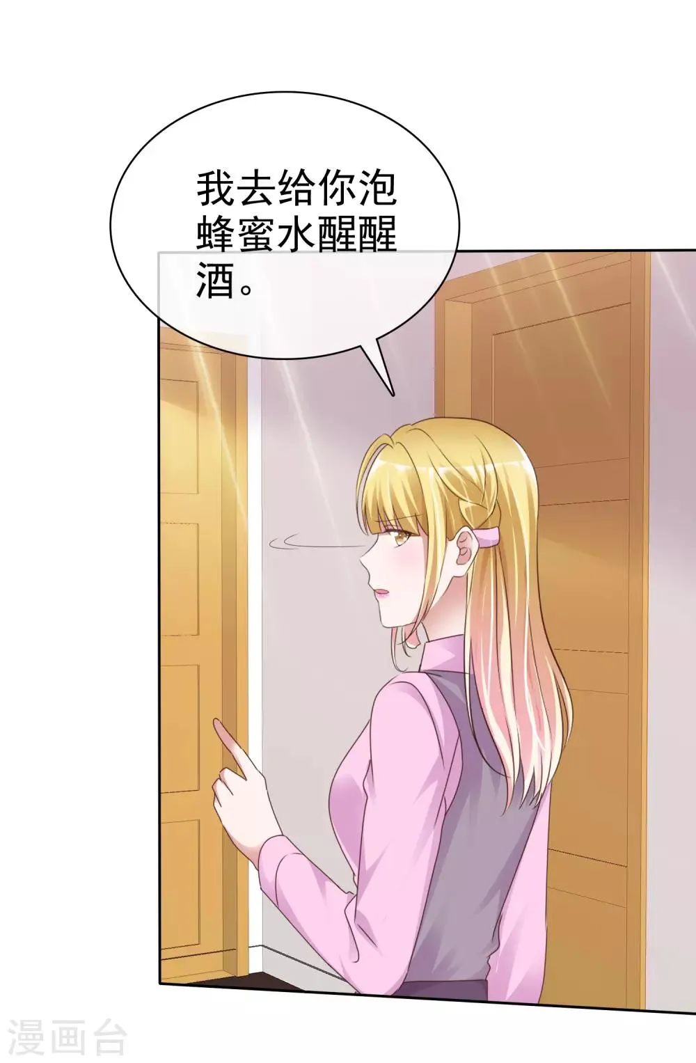 第51话 温存 第6页