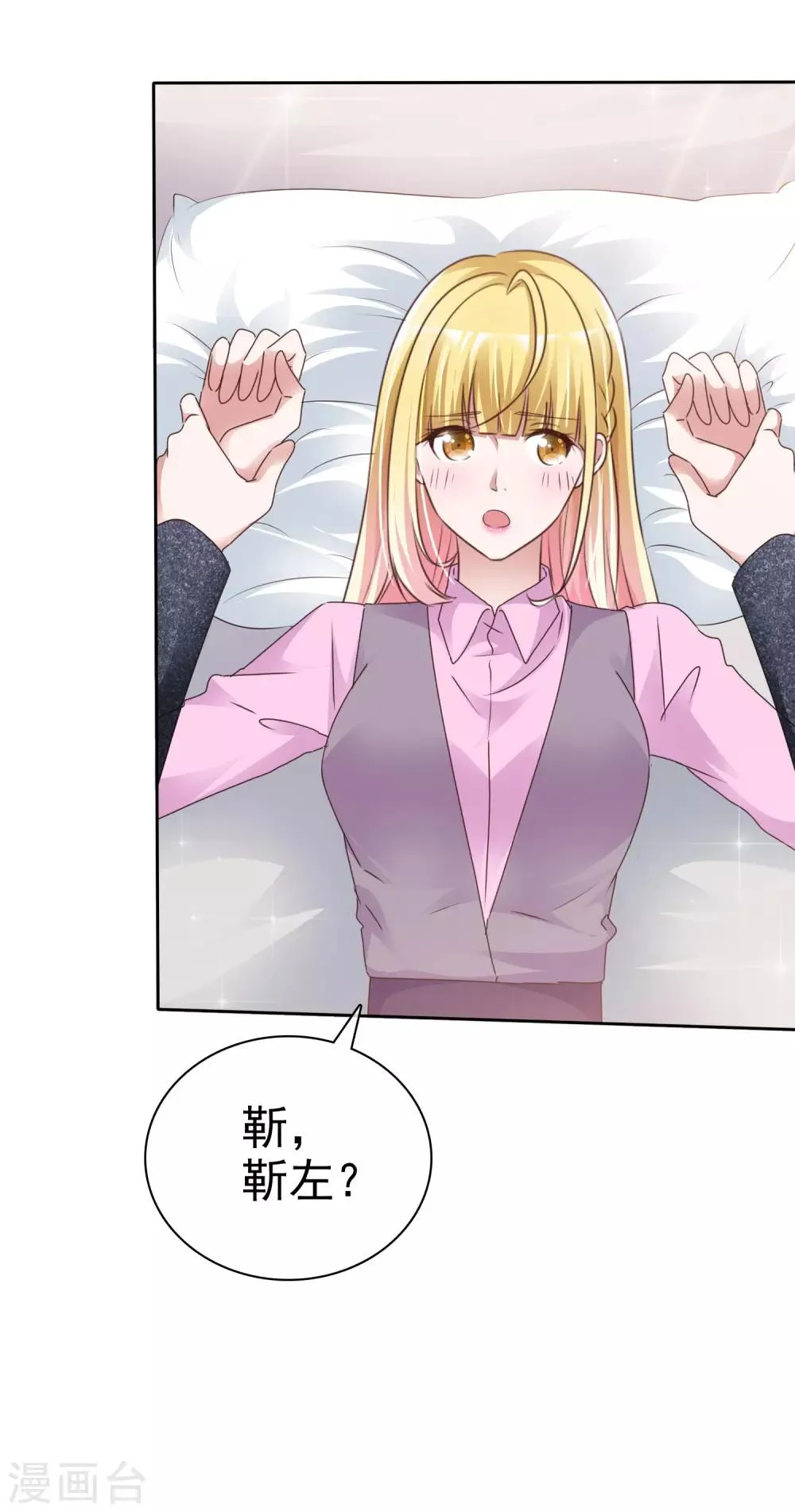 第51话 温存 第9页