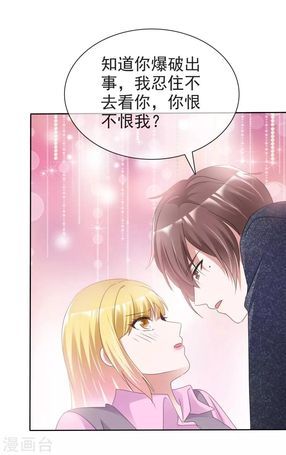 第51话 温存 第11页