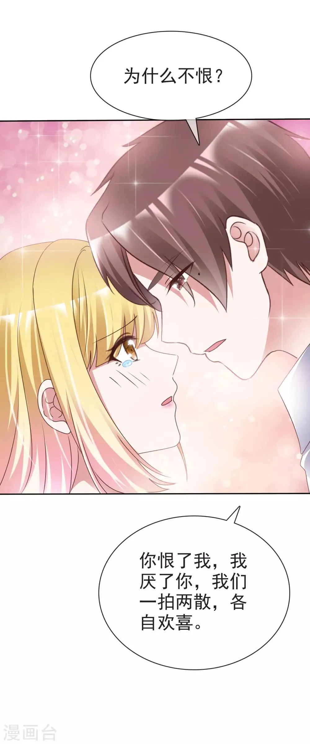 第51话 温存 第13页