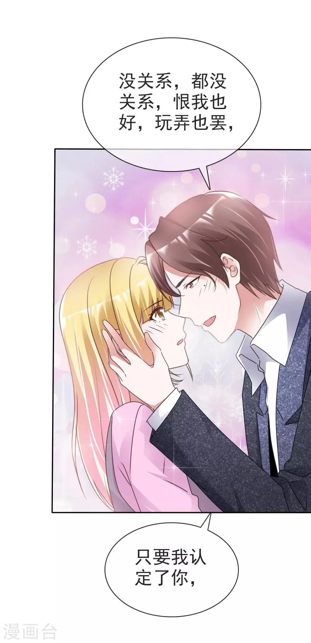 第51话 温存 第16页