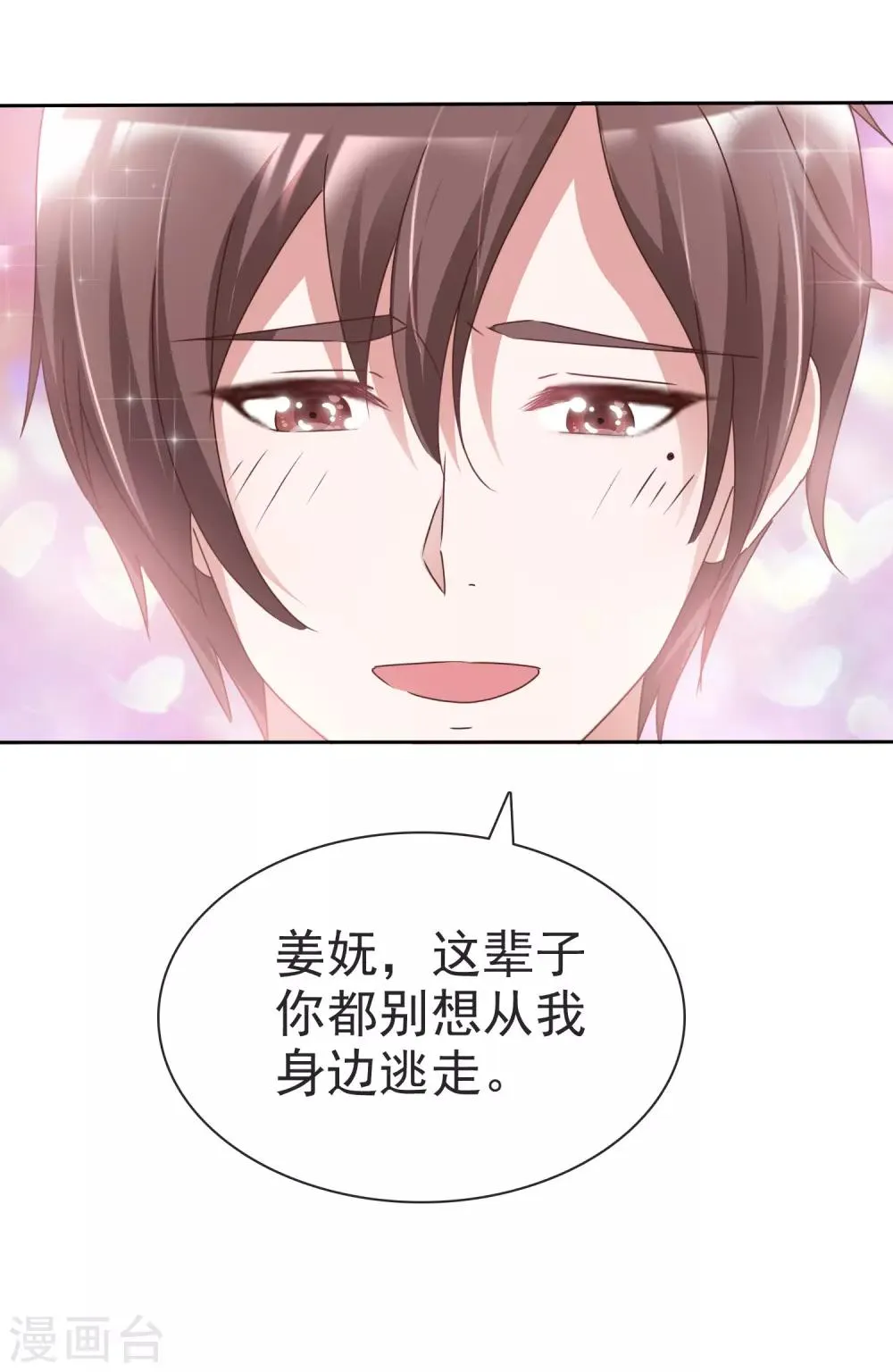 第51话 温存 第17页