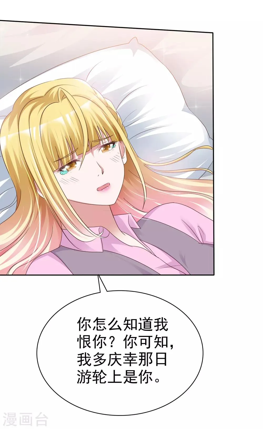 第51话 温存 第19页