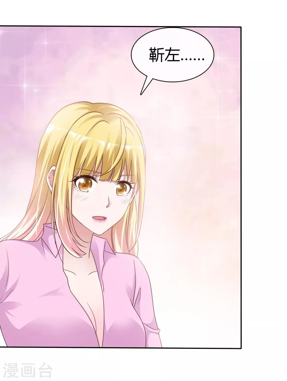 第51话 温存 第25页