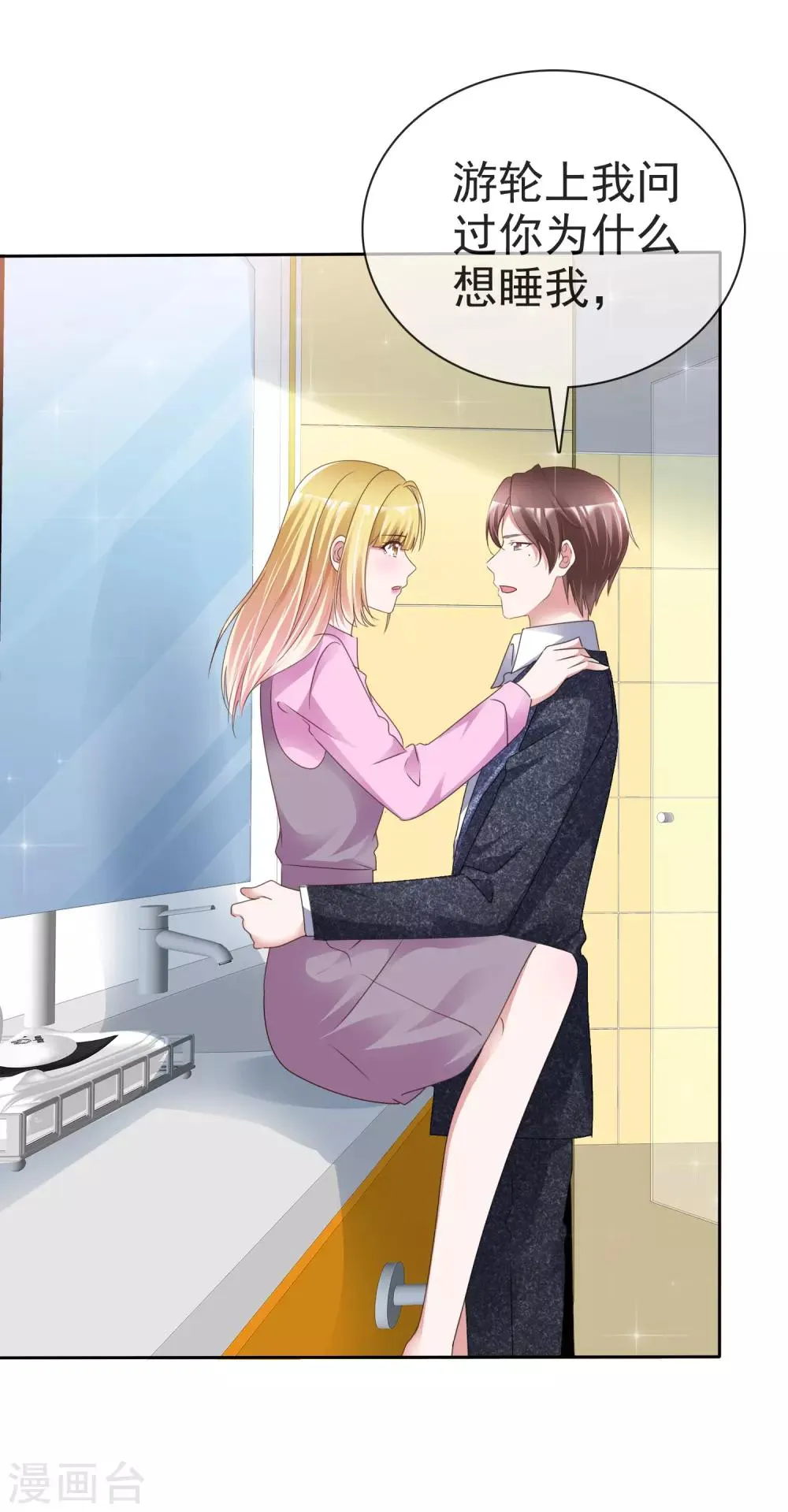 第52话 求婚 第2页