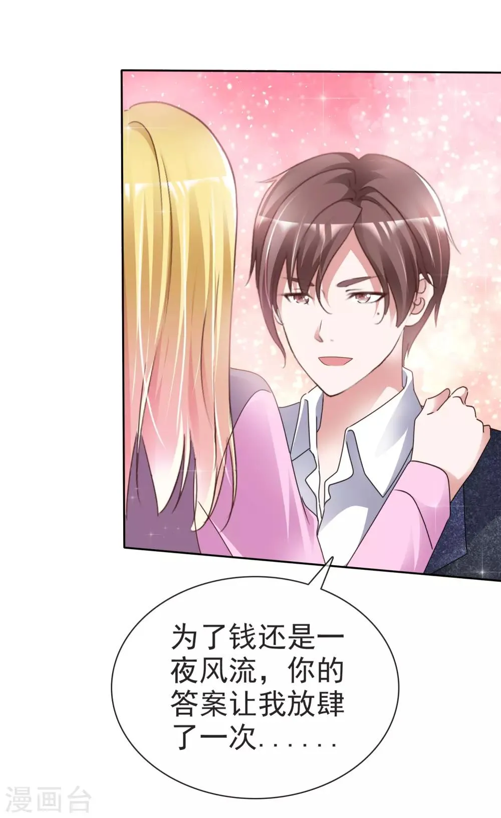 第52话 求婚 第3页