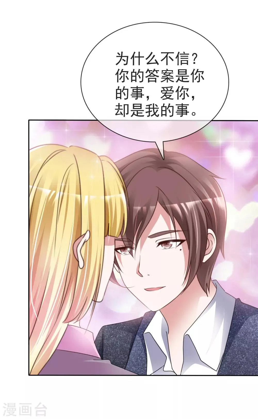 第52话 求婚 第5页