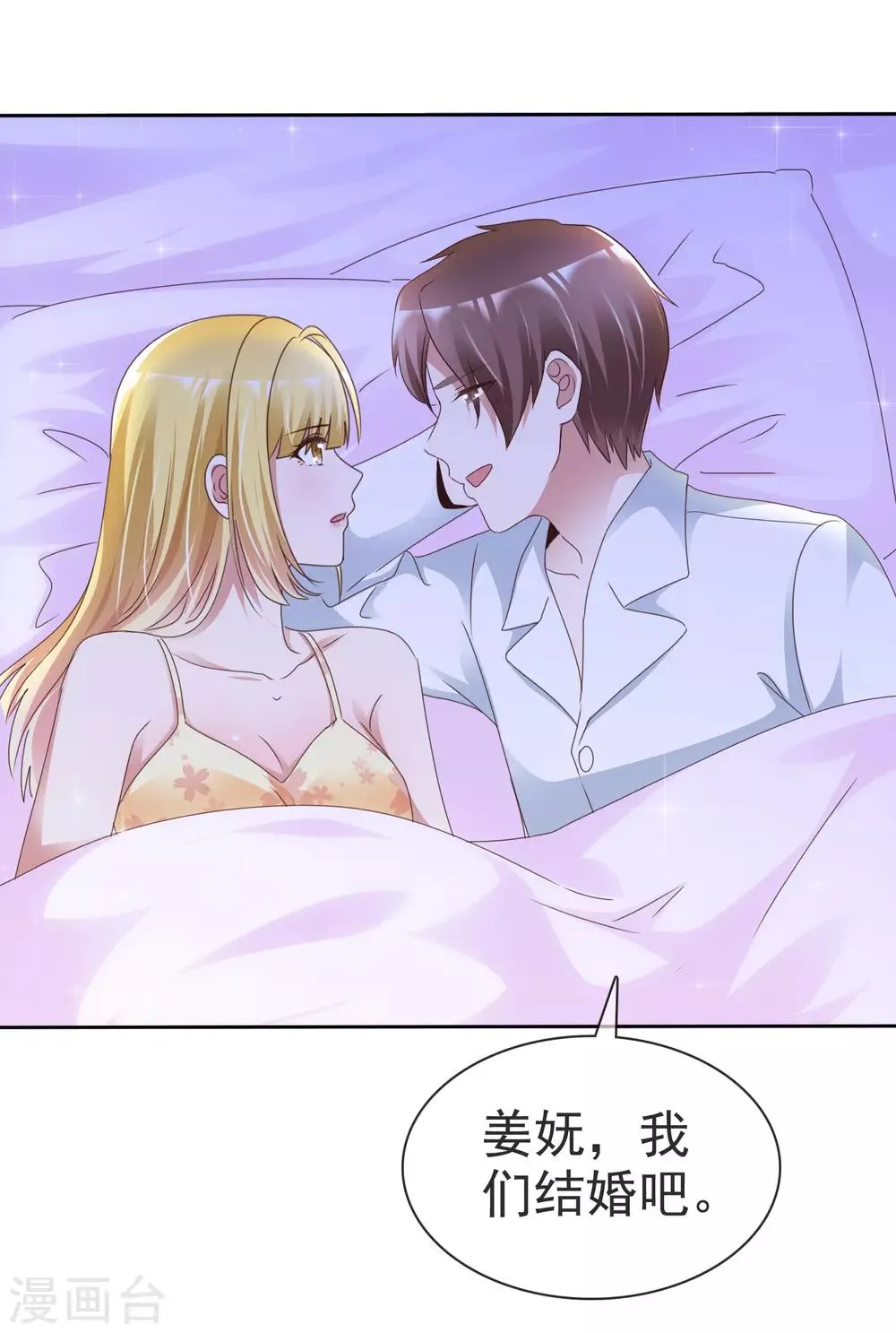 第52话 求婚 第9页