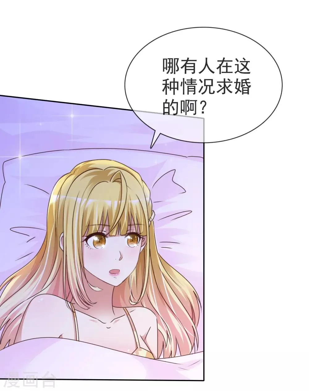第52话 求婚 第10页