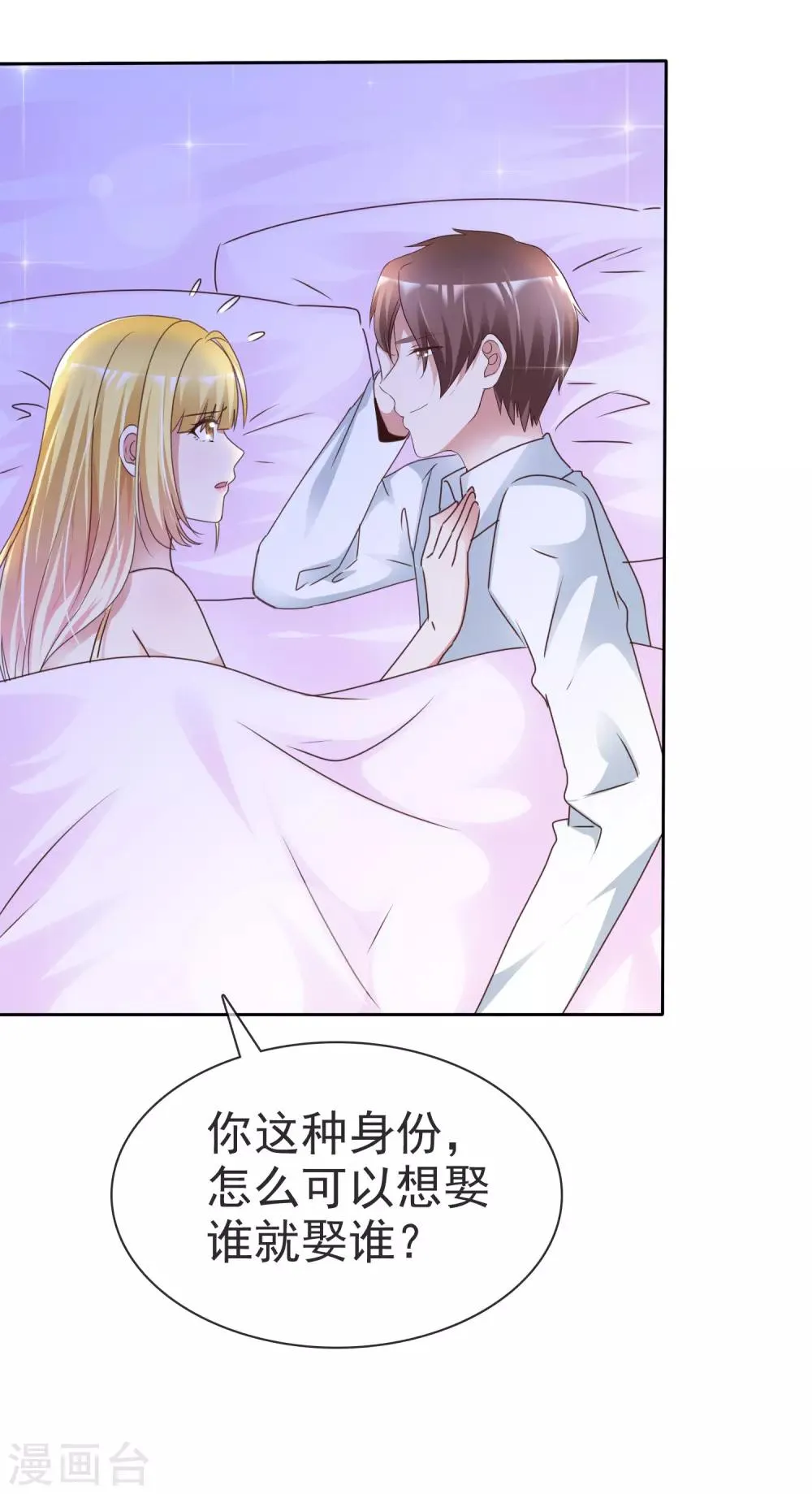 第52话 求婚 第12页
