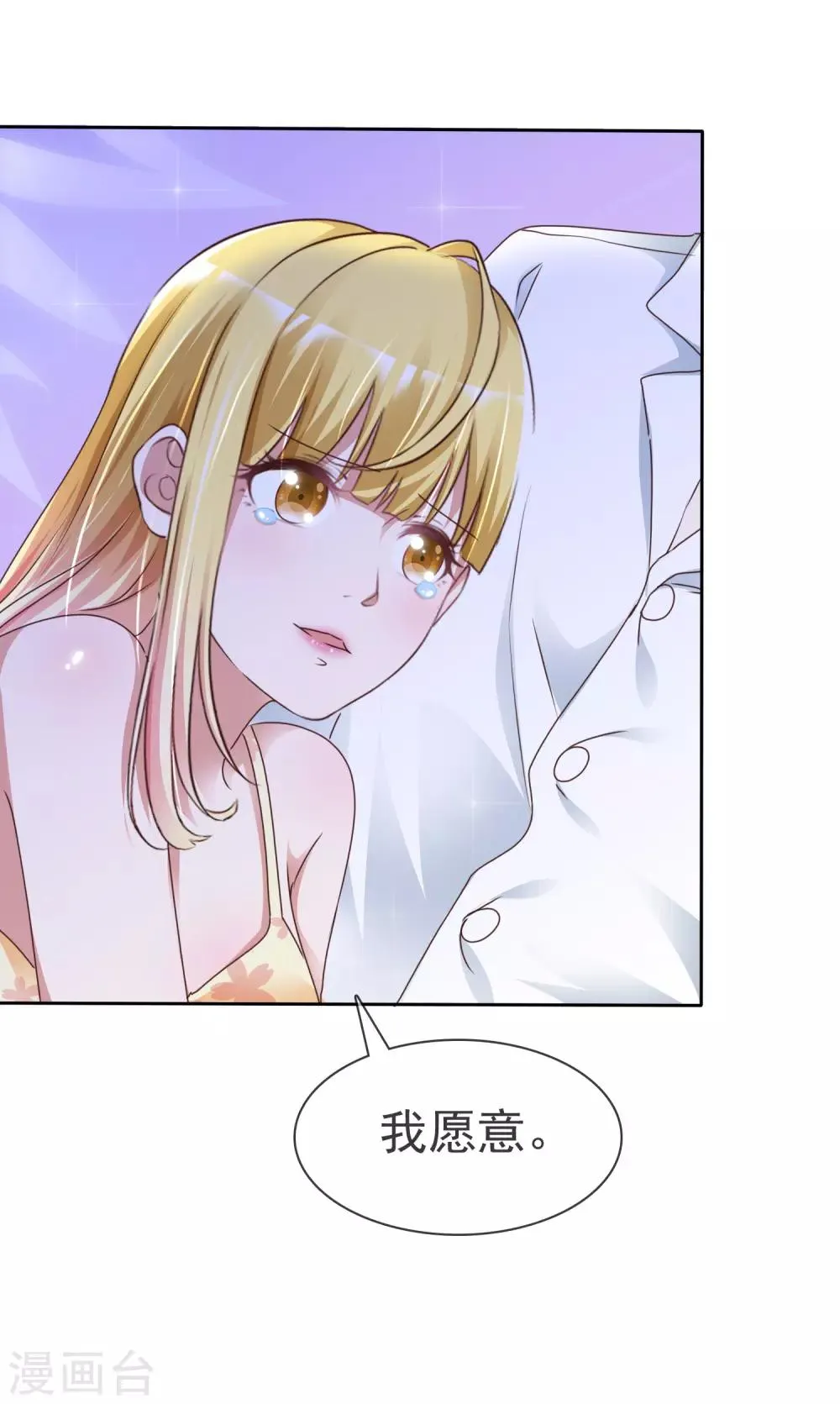 第52话 求婚 第16页