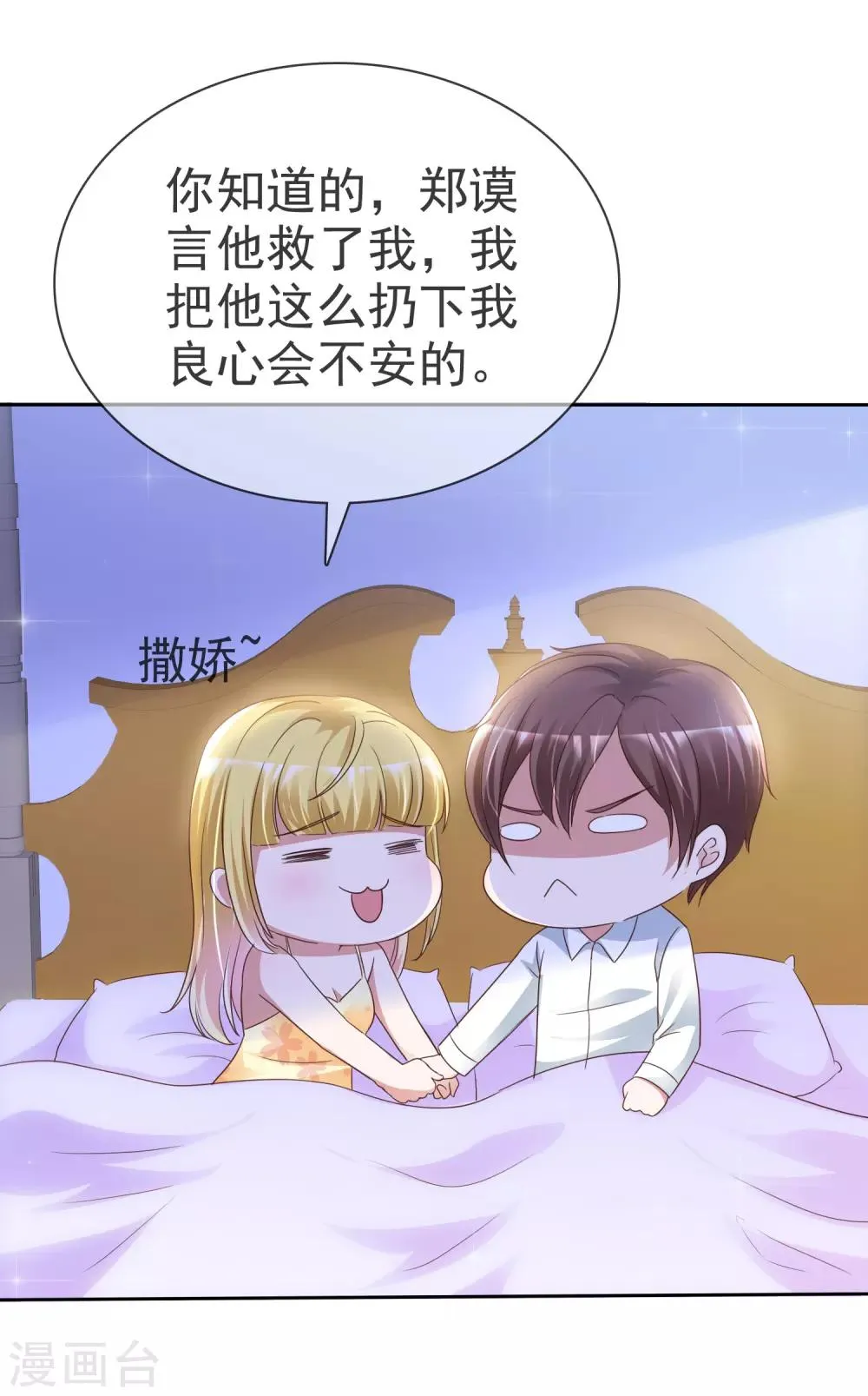 第52话 求婚 第22页