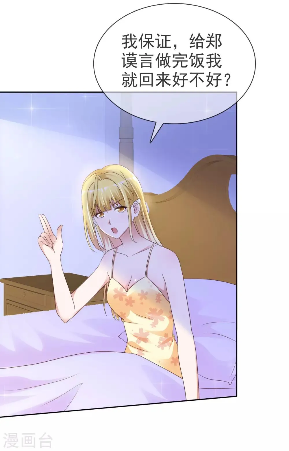 第52话 求婚 第23页