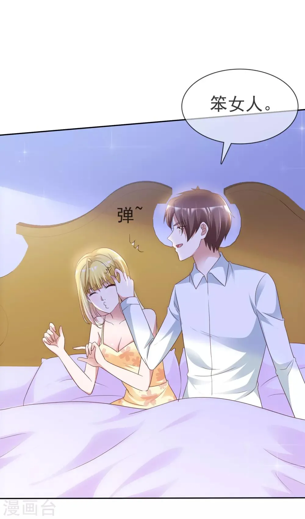 第52话 求婚 第24页