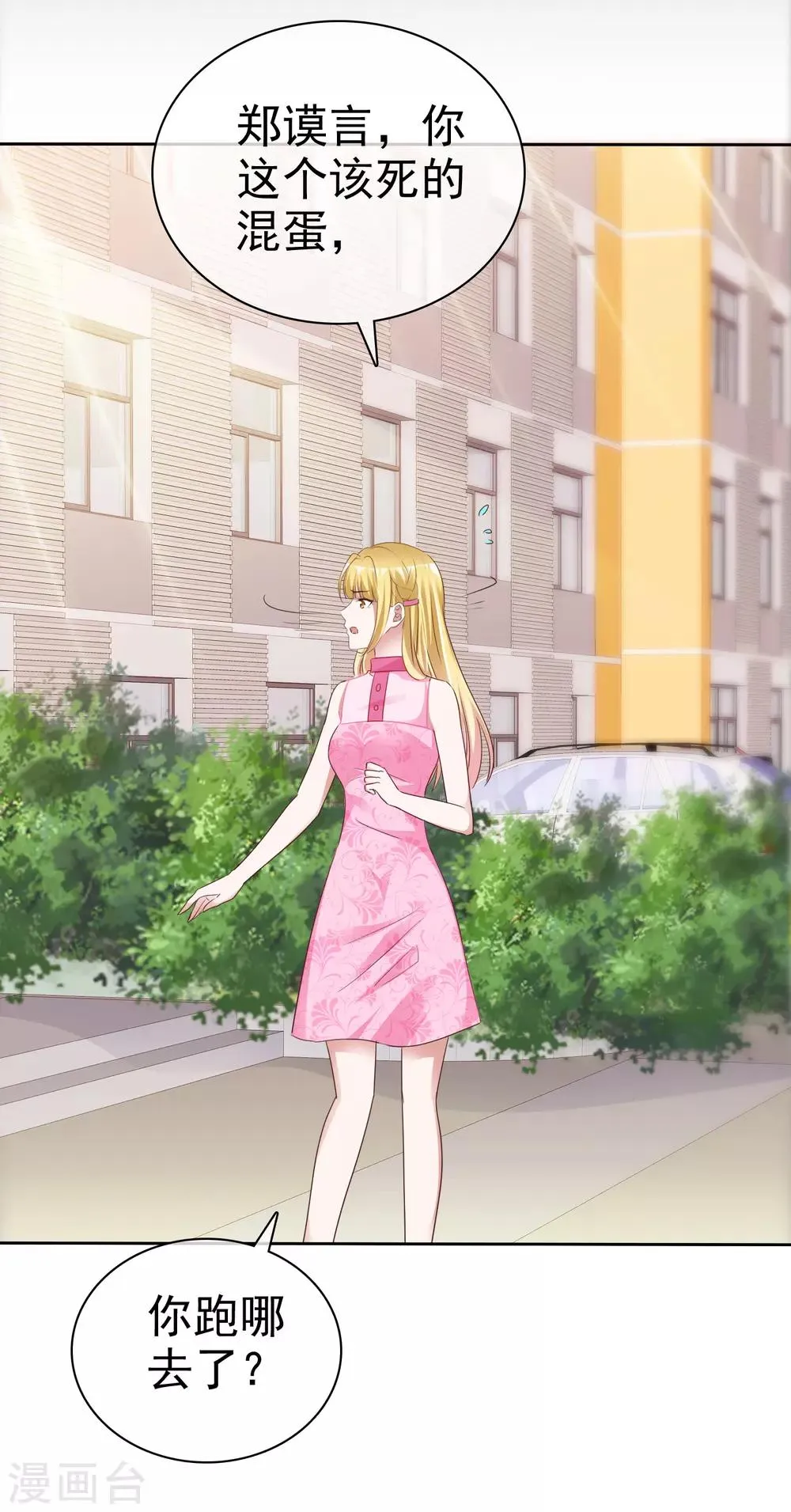 第52话 求婚 第29页